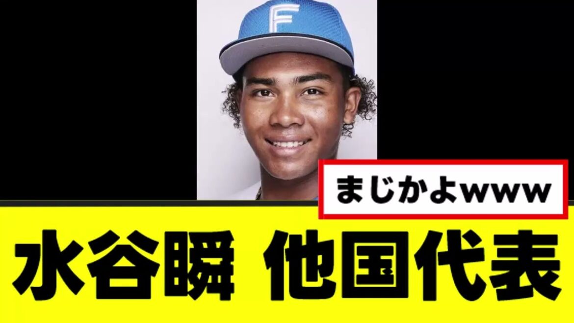 [Shun Mizutani]Looks like he will be participating in the WBC on behalf of another country lol