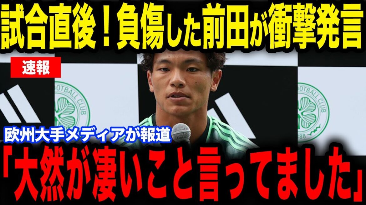 [Daenen Maeda]Hatate revealed in a media interview that Maeda, who had a bloody head attack for two games in a row, made a statement and it became a hot topic...[Japan National Soccer National Team][Reactions from overseas]