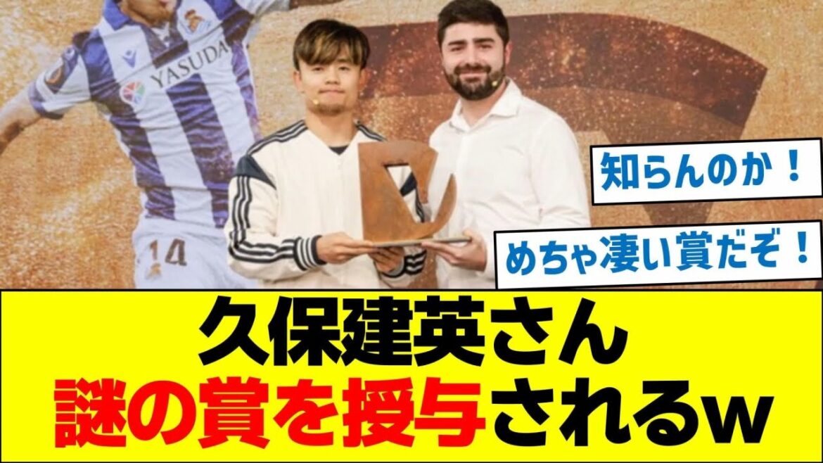 Takefusa Kubo receives a mysterious award lol Takefusa Kubo receives a mysterious award lol