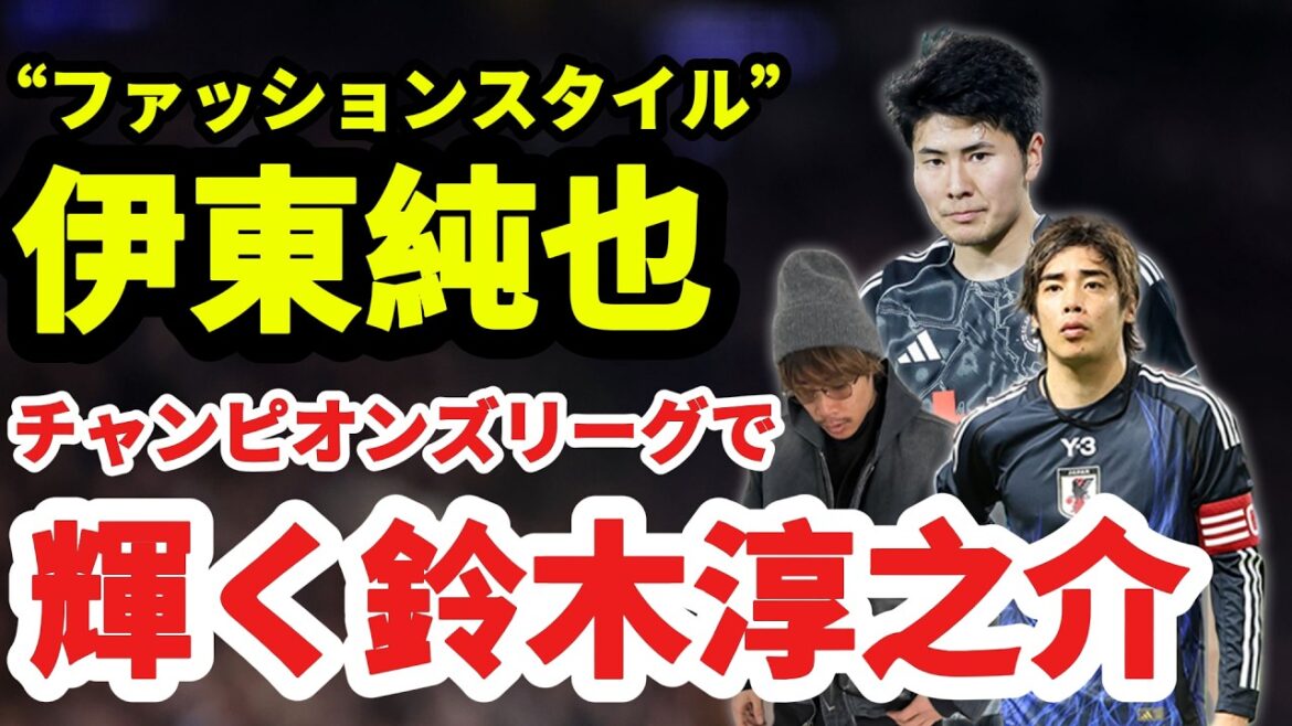 [Japan National Team]From Junya Ito's "fashion style" to Junnosuke Suzuki's brilliance in the Champions League: A new era of faces coloring Japanese soccer