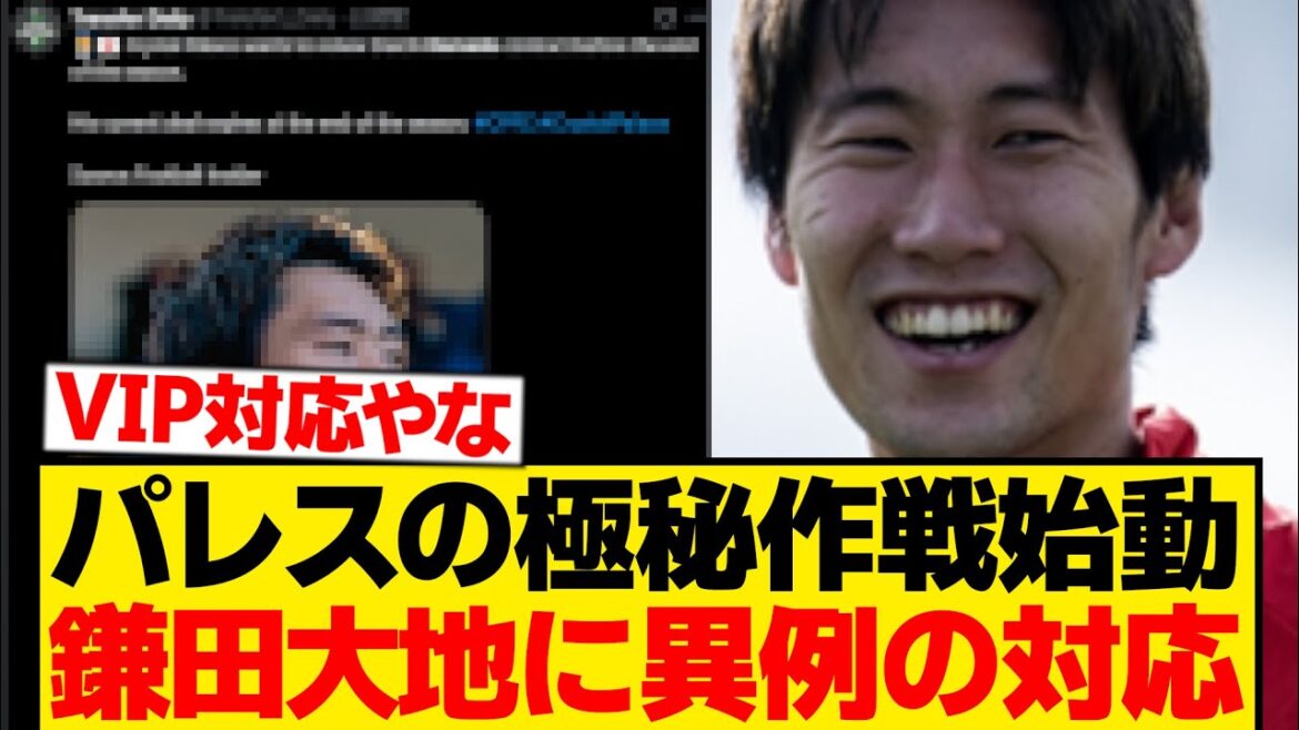 [Unusual]Crystal Palace responds to Daichi Kamata in an unprecedented manner wwwwww