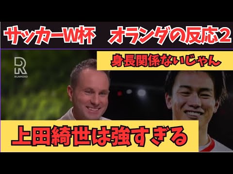 In the Netherlands, I realized how dangerous Kiyo Ueda was and started to feel a sense of crisis about the World Cup. In the Netherlands, I realized how dangerous Kiyo Ueda was and started to feel a sense of crisis about the World Cup.