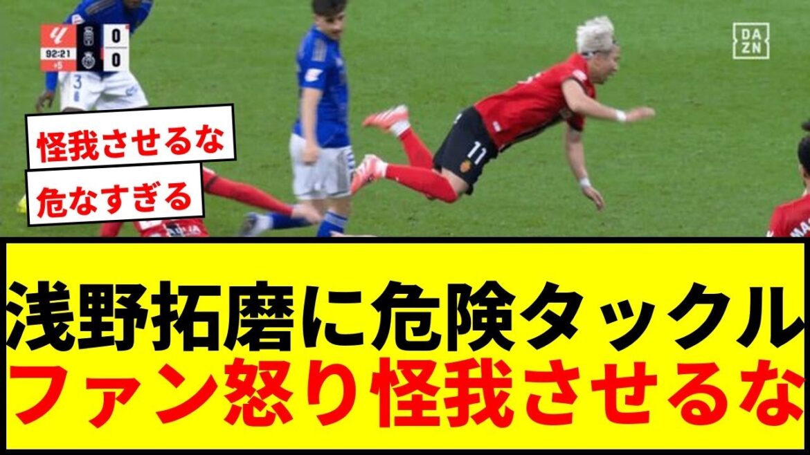 [Shocking]Takuma Asano is blown away by a “double sole tackle”! Fans angry at opponent's forward who was immediately sent off: ``It's too dangerous'' ``Don't let him get hurt''
