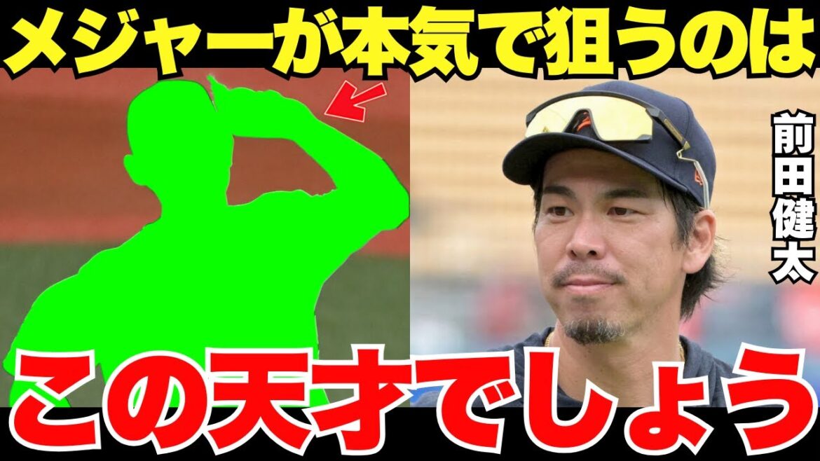 Kenta Maeda praises the talent who said, ``They'll go to the majors someday,'' and they're confirmed to be major players!