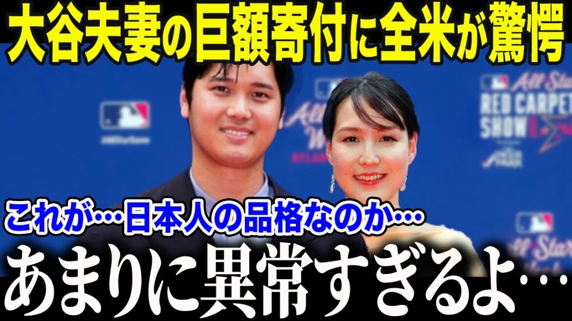 [Shohei Otani]The world was moved by the Otani couple's shocking act of saving a poor family. ``It was a decision made by two people.'' What is Otani's ``unknown support activities'' that even brought enemy players to tears?[Overseas reaction/MLB/Major/Baseball]