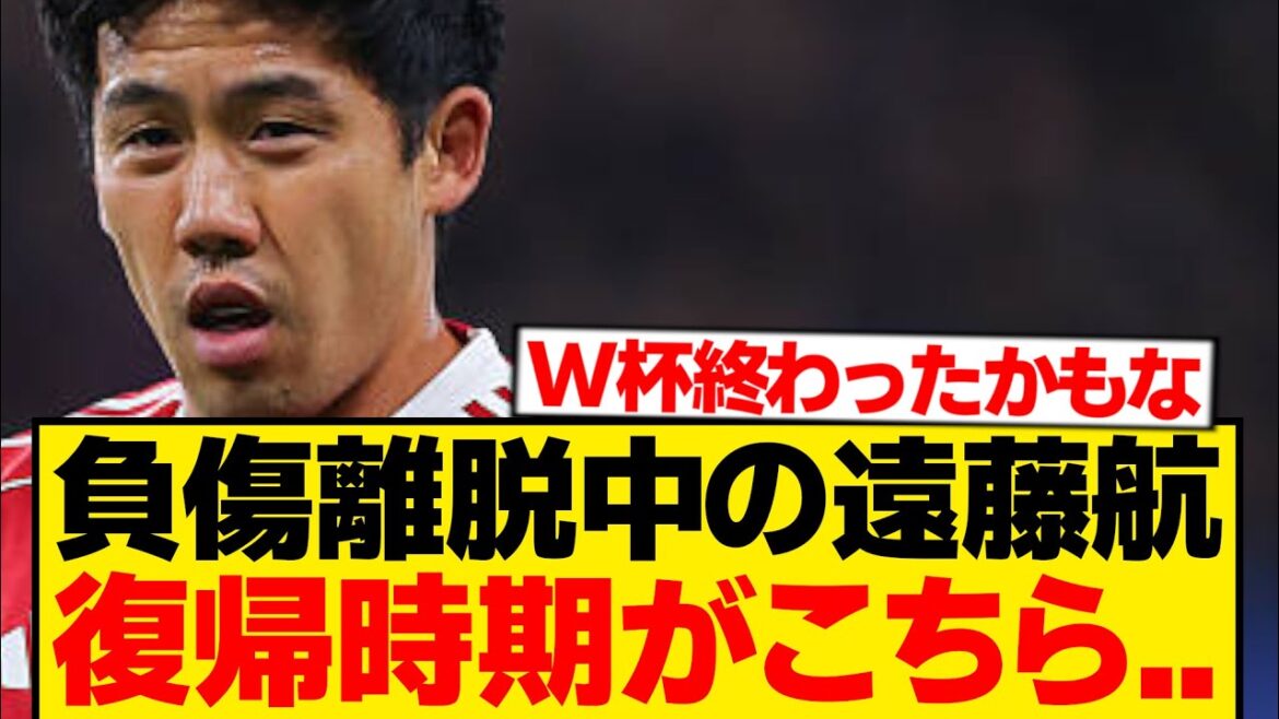 [Sad news]Wataru Endo's injury is worse than expected...