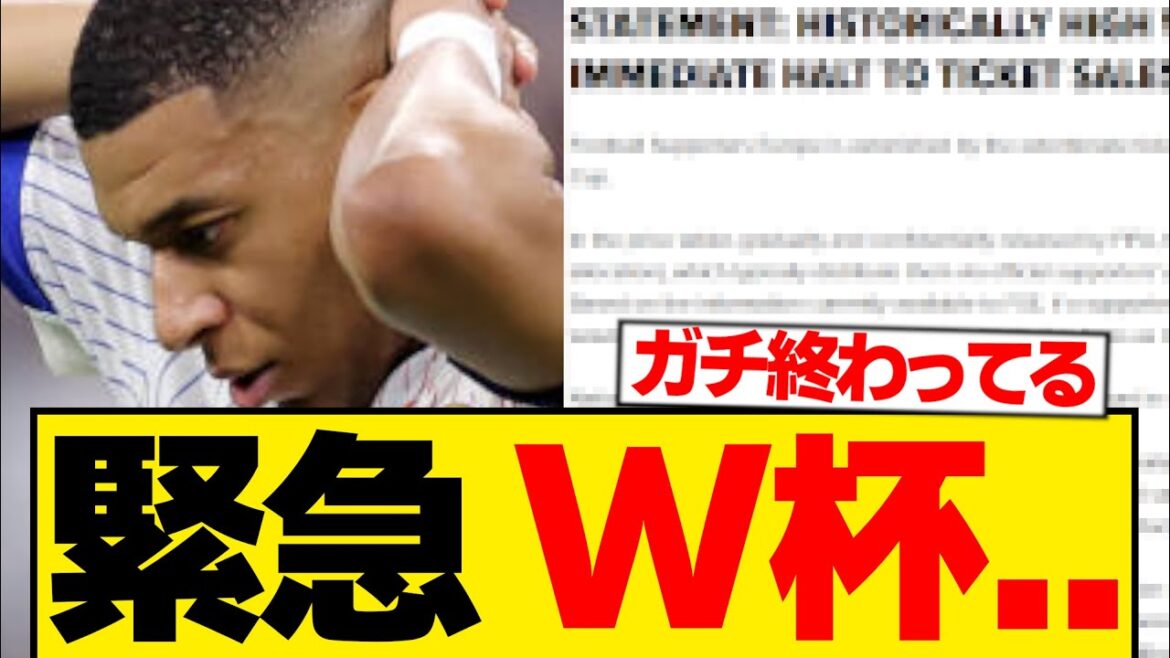 [Unprecedented]The 2026 World Cup is going to turn out to be dangerous...