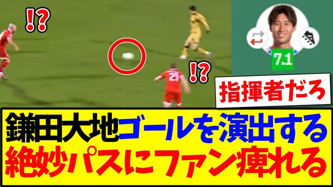 [Genius]Japanese fans are moved by Daichi Kamata's exquisite direct pass that creates a goal lol