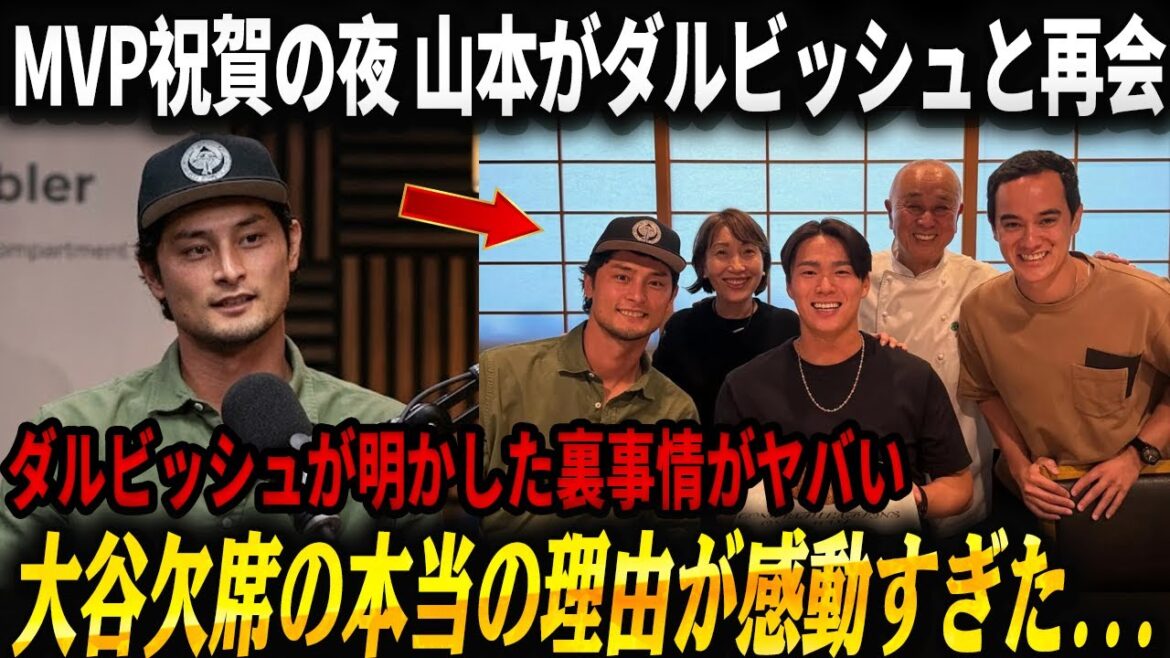 Darvish and Yamamoto's "secret dinner" moved the world...The real reason for Otani's absence was so touching! #1 trending on SNS in the world!