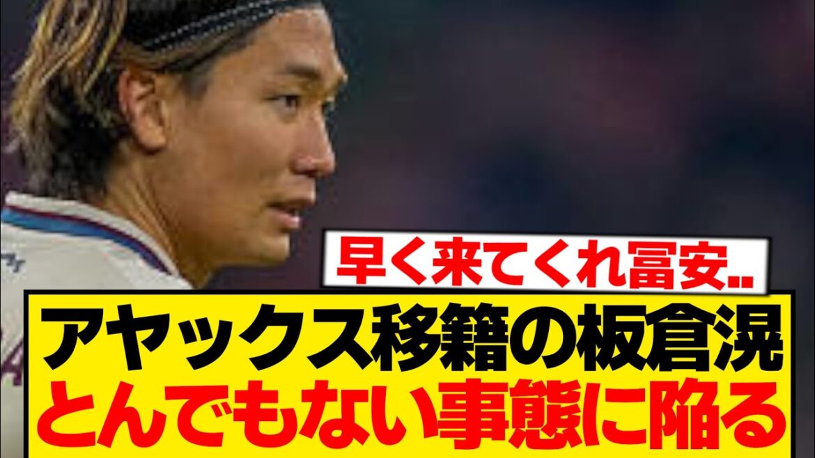 [Sad news]Here is the current treatment of Ko Itakura, who went to Ajax...