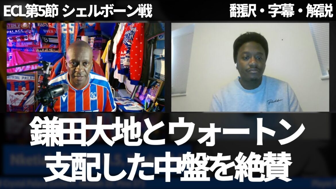 ``Daichi Kamata continued to create chances'' Palace fans highly praise the midfield two who dominated the match and completed their mission in 45 minutes[with subtitles and commentary]