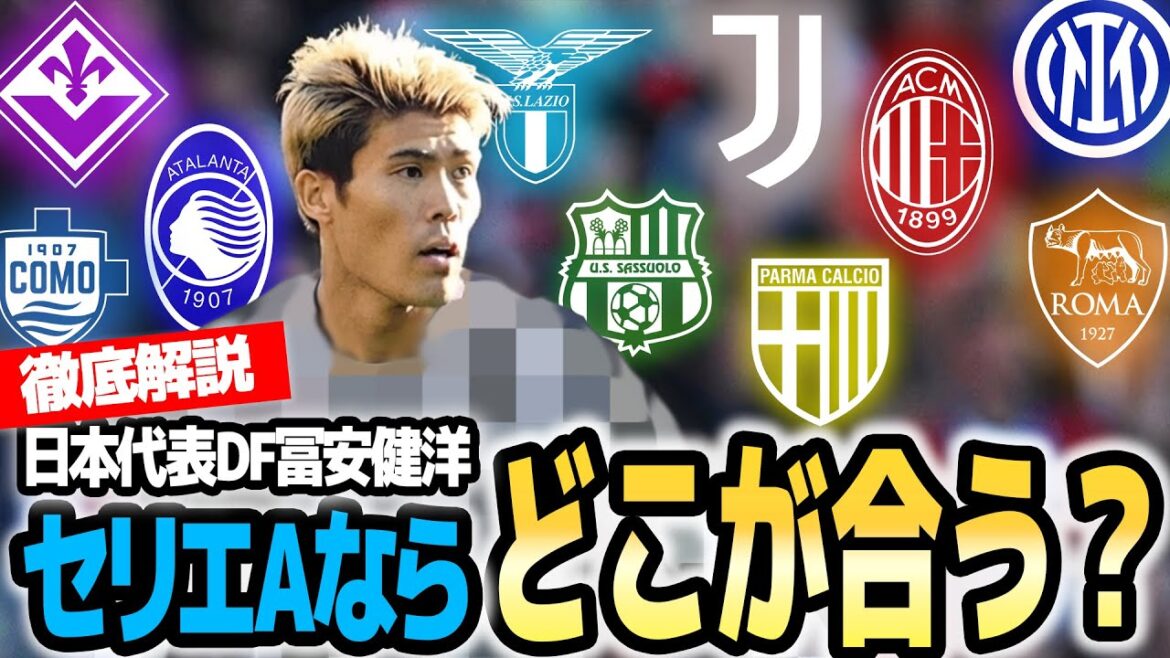 [Consideration]At which club in Serie A does Takehiro Tomiyasu shine the most?