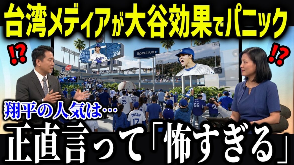 Taiwanese media makes an unusual report on Otani: ``Shohei's existence...'' Otani's popularity from Asian countries is becoming a hot topic![Overseas reaction/MLB/Major/Baseball]