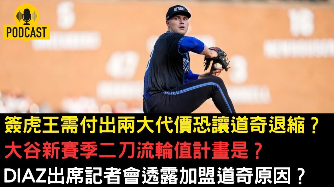 What will it cost Dodge to pursue Skubal? How to use Shohei Otani's 2026 Two-Tool Style? What did Diaz say at the Dodgers press conference?