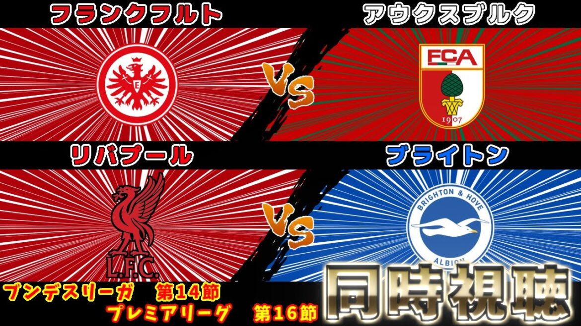 [Kaoru Mitoma, Wataru Endo, Ritsu Doan]Frankfurt vs Augsburg Liverpool vs Brighton[Chat][Premier League][Bundesliga][Simultaneous soccer viewing][2025 Soccer Live]