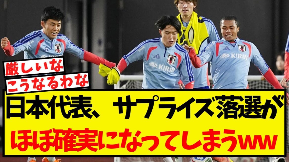 It is almost certain that the Japanese national team will be selected by surprise lol
