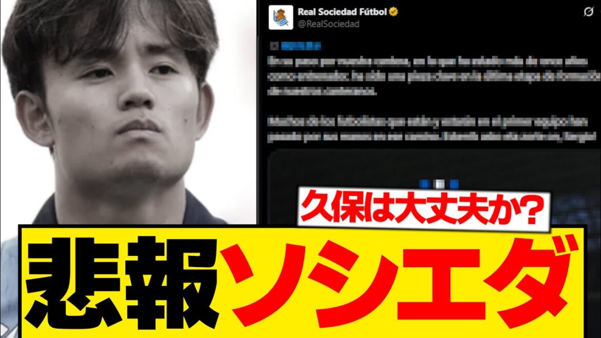 [Breaking News]Takefusa Kubo's Sociedad officially announces a major decision regarding poor performance this season...
