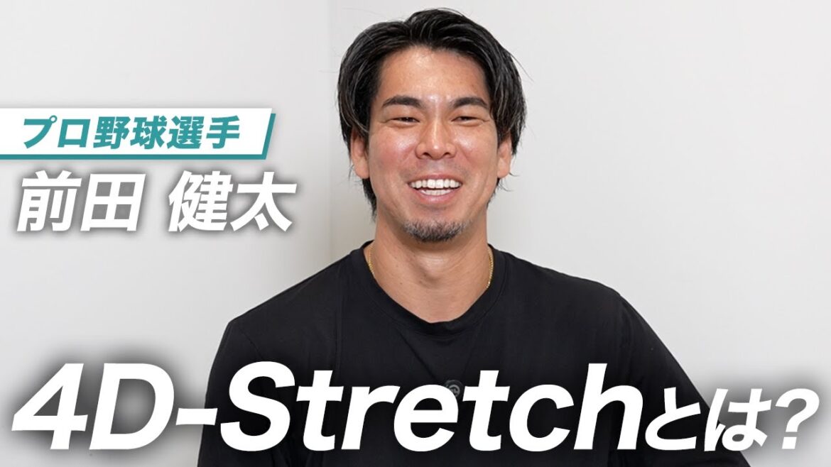 [Exclusive Interview]Kenta Maeda About his future goals What is 4D-Stretch?