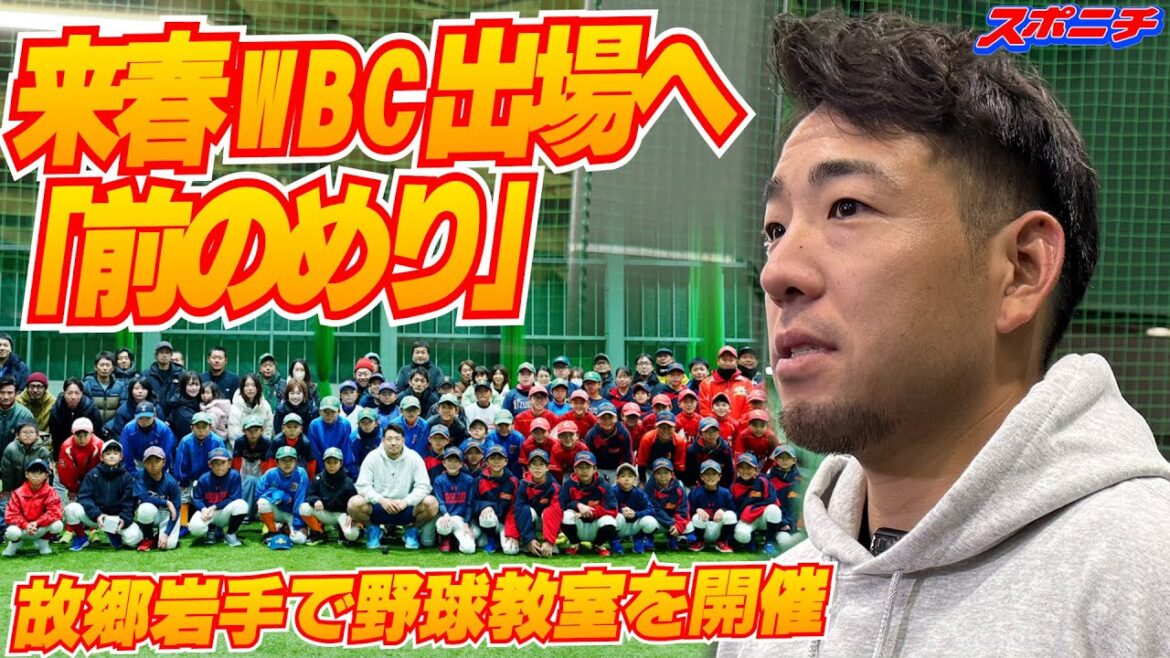 Yusei Kikuchi's independent training released! Baseball classes held in my hometown of Iwate