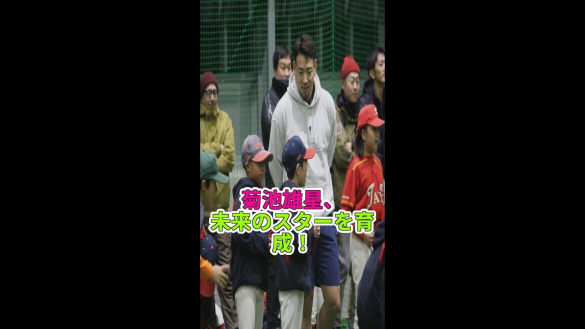 Yusei Kikuchi teaches youth baseball! Shohei Otani also produced #Yusei Kikuchi #Angels #Baseball News