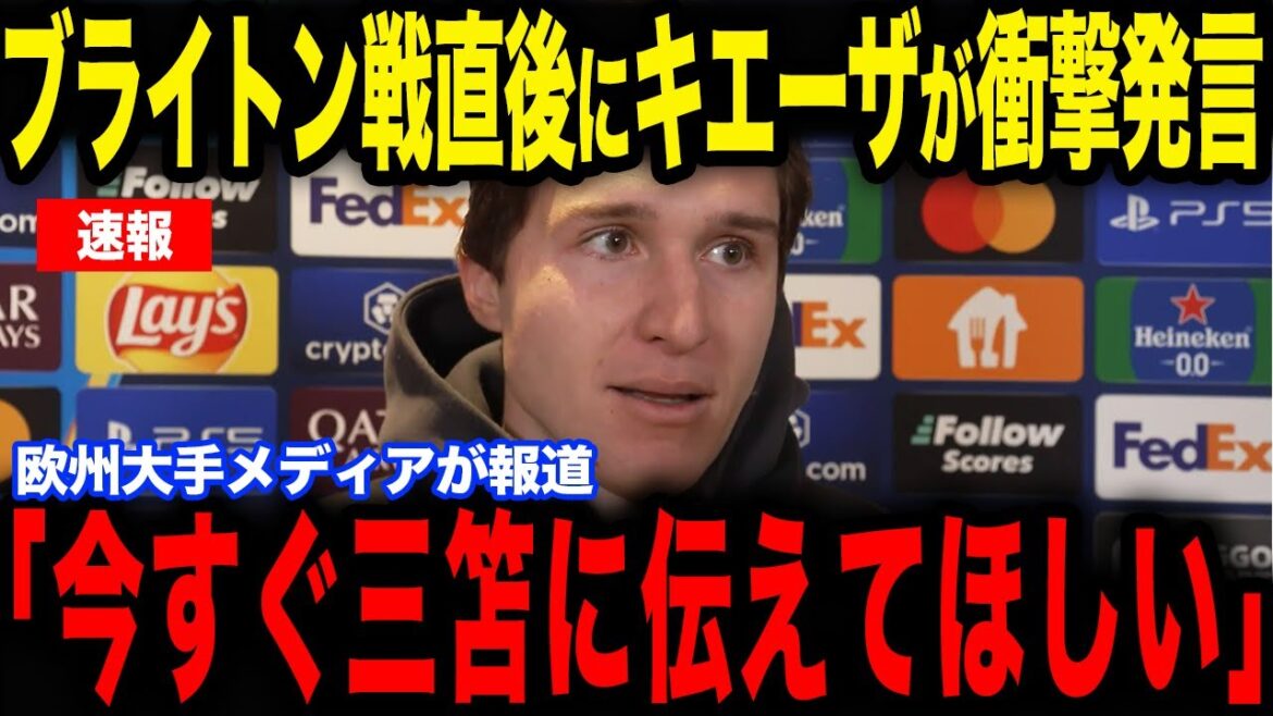 [Kaoru Mitoma]Chiesa's ``certain remark'' made to Mitoma, who made a comeback in the match against Liverpool, became a hot topic...Revealing his true feelings in an interview with European media[Japan National Soccer Team][Reactions from overseas]