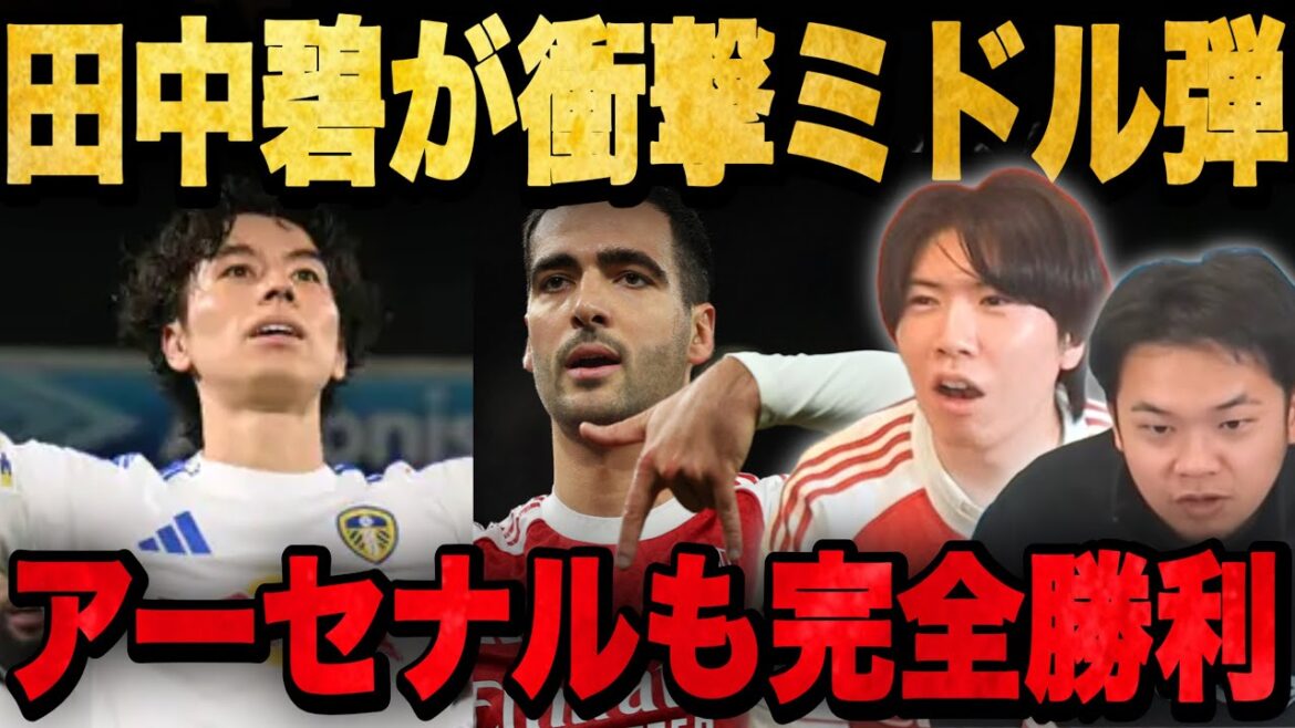 Aoi Tanaka scores her first goal in the Premier League with a shocking mid-range shot! Pre-Chan celebrates Arsenal's two-shot victory[Clip]