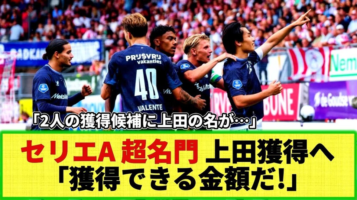 [Internet reaction]Are Serie A's super prestigious teams serious about acquiring Kiyo Ueda? "She's one of the two candidates for acquisition!"