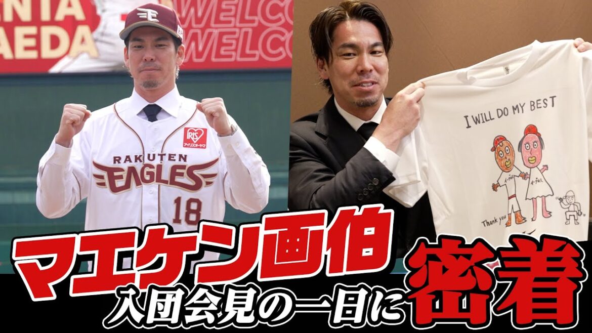 [Drawing “dreams” and “masterpieces” 🖌🎨]#Kenta Maeda Close look and exclusive interview on the 1st day of his joining press conference 🎤