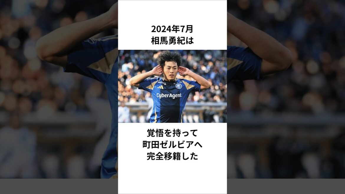 [Yuki Soma]Fully transferred to Machida Zelvia with determination #Japan Soccer National Team #Nagoya Grampus #Emperor's Cup