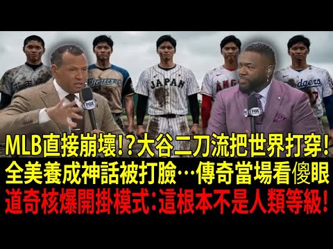 【Shohei Ohtani】Why was he born in Japan! ? The truth about the double-knife style makes all MLB legends look stupid…The Los Angeles Dodgers were shocked and exploded 【Shohei Ohtani】Why was he born in Japan! ? The truth about the double-knife style makes all MLB legends look stupid...The Los Angeles Dodgers were shocked and exploded
