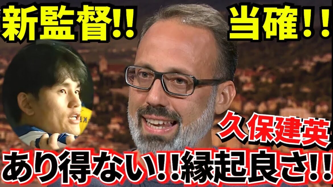 [This is a legend!!]The moment when the atmosphere changes! ! Takefusa Kubo Sociedad! ! Definitely signing the new manager! ! Spanish local newspaper reports! ! This director had incredible luck! ! This is the turning point, the trigger! ! (A masterpiece!!)