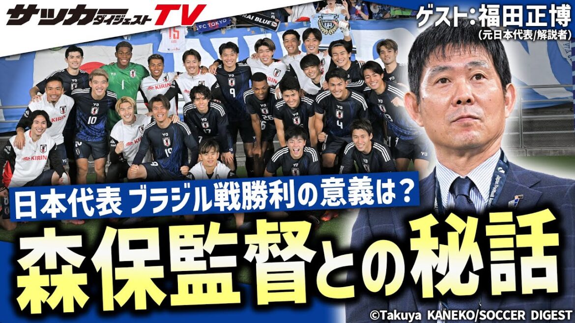 [Japan National Team]What is the “secret story with Coach Moriyasu” that Masahiro Fukuda talks about?