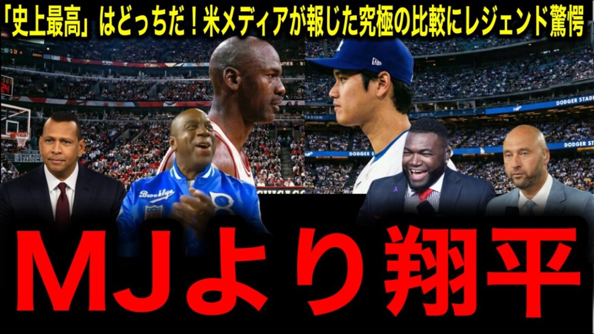 [Shohei Otani]AIR vs SHO-TIME outbreak! ``MJ is the completed version, Otani is the evolved version'' The legend is shocked by the ultimate comparison reported by the US media