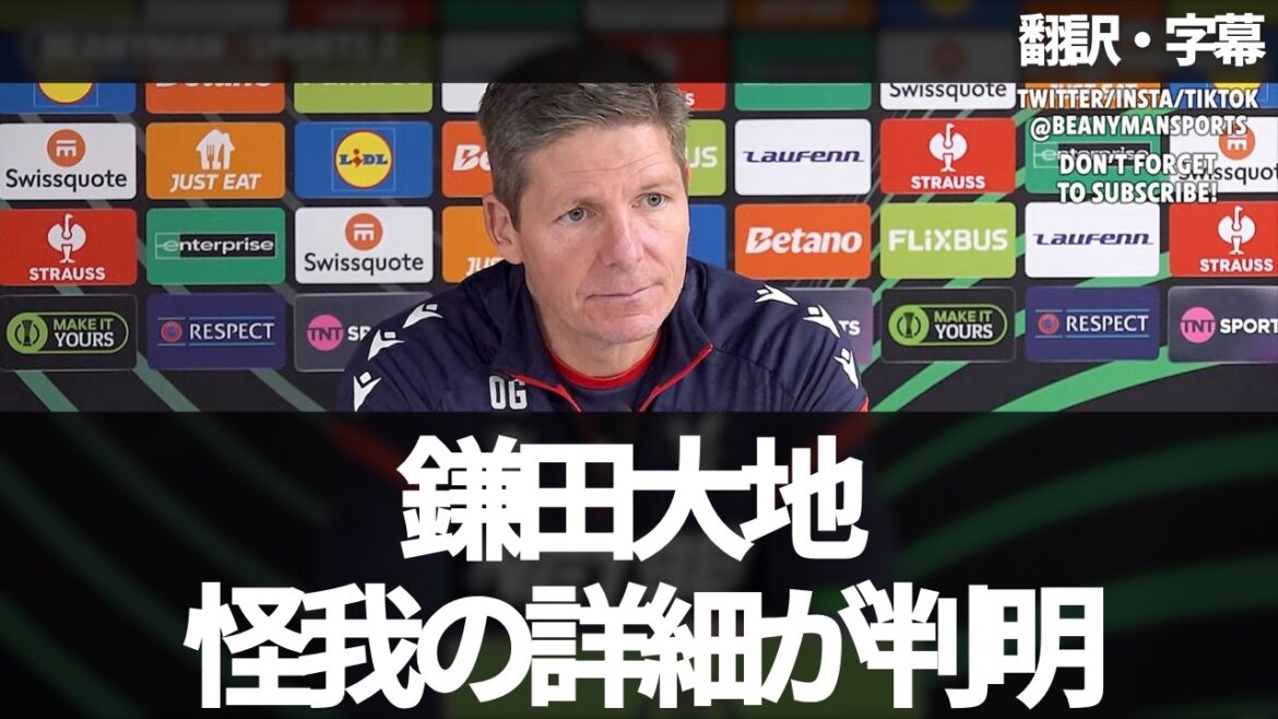 [Breaking news version][Sad news]Daichi Kamata will be out for a long time. Glasner talks in detail[with subtitles, no explanation]