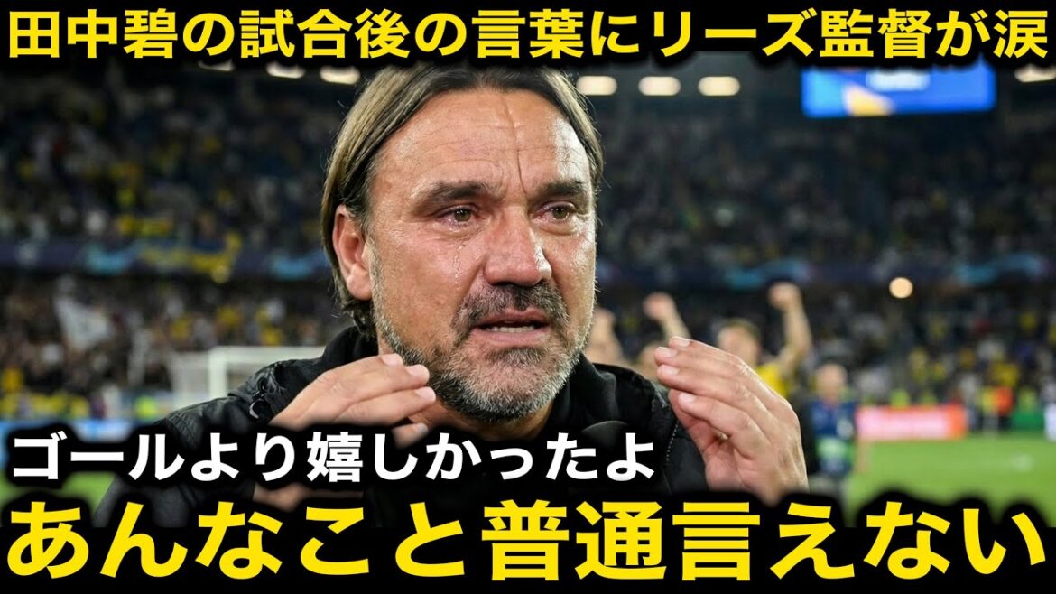 Aoi Tanaka saves Leeds from consecutive losses with her first goal in the Premier League as a ``dynamic midfielder''! Manager Daniel Farke, who is in danger of being sacked, tears up after making an unexpected comment after the match[Overseas reaction/Japan National Soccer National Team/Chelsea]