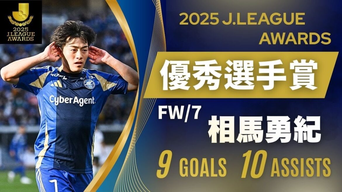 [2025 J League Outstanding Player Award]Yuki Soma Goals and assists this season