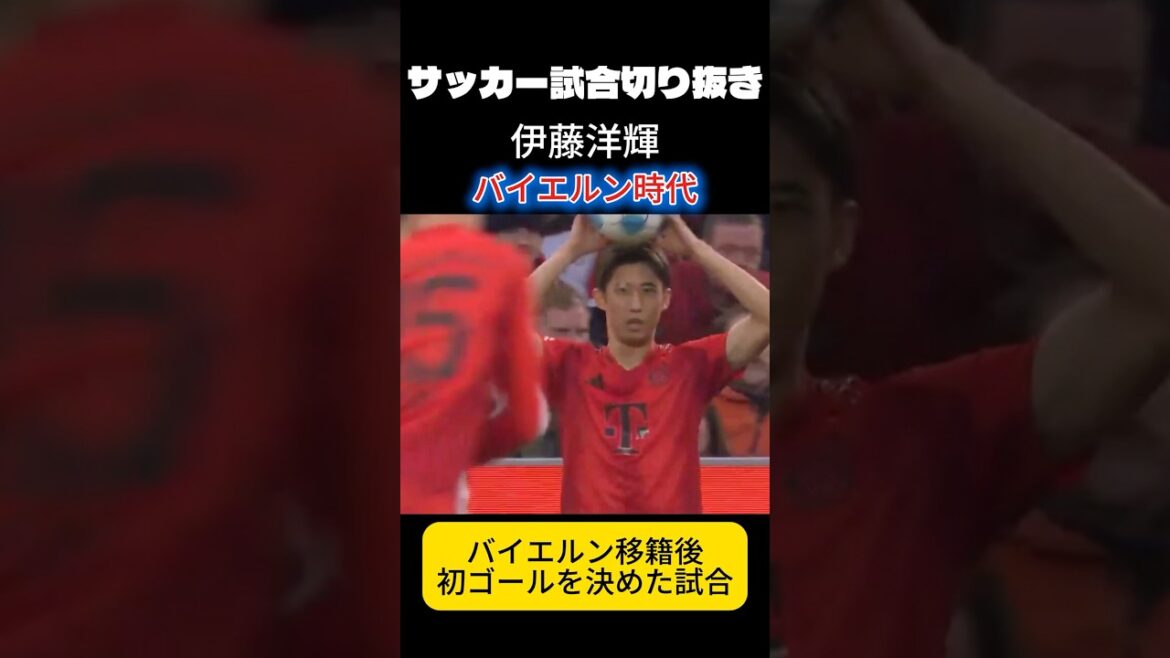 Solid ability, collection of Hiroki Ito’s touches during his time at Bayern Munich Solid ability, collection of Hiroki Ito's touches during his time at Bayern Munich