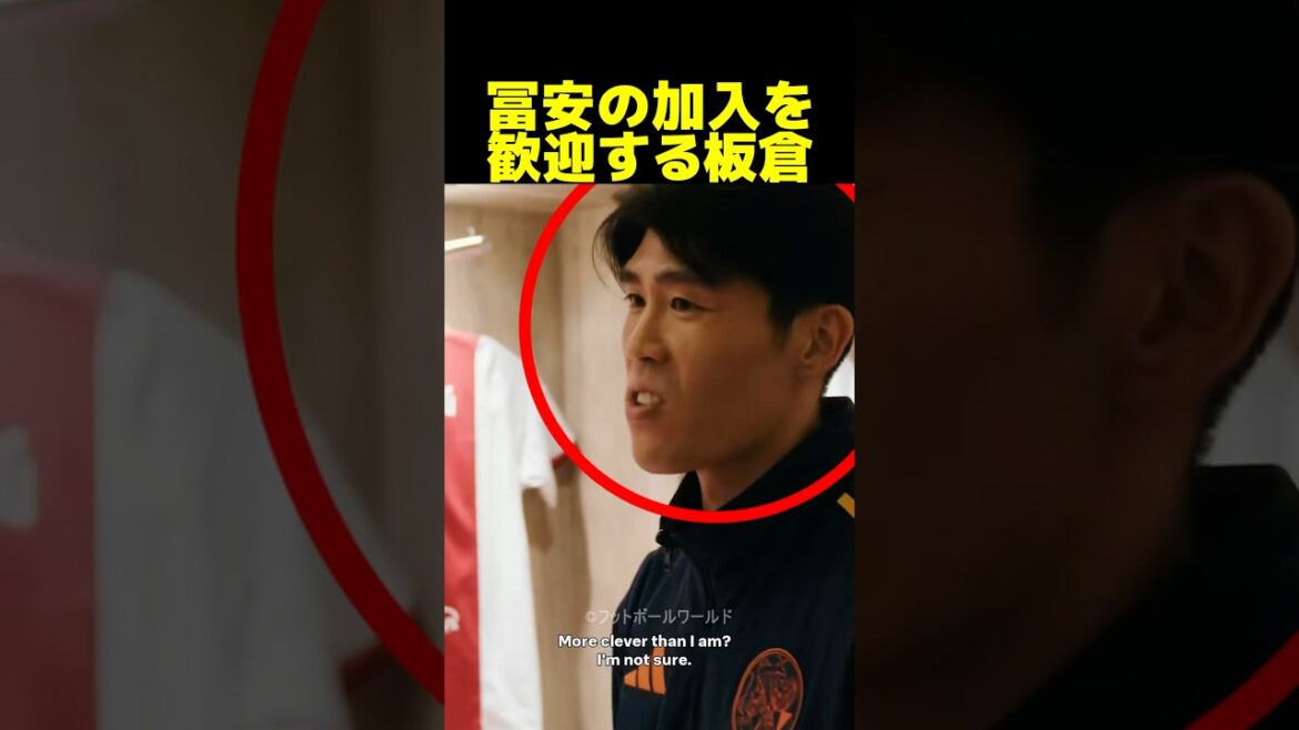 Takehiro Tomiyasu joins prestigious Ajax! Itakura welcomes you! Takehiro Tomiyasu joins prestigious Ajax! Itakura welcomes you!