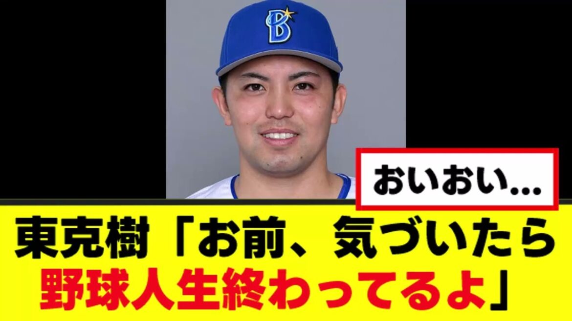 [Katsuki Higashi]Speaks clearly to young players who were fooling around in practice