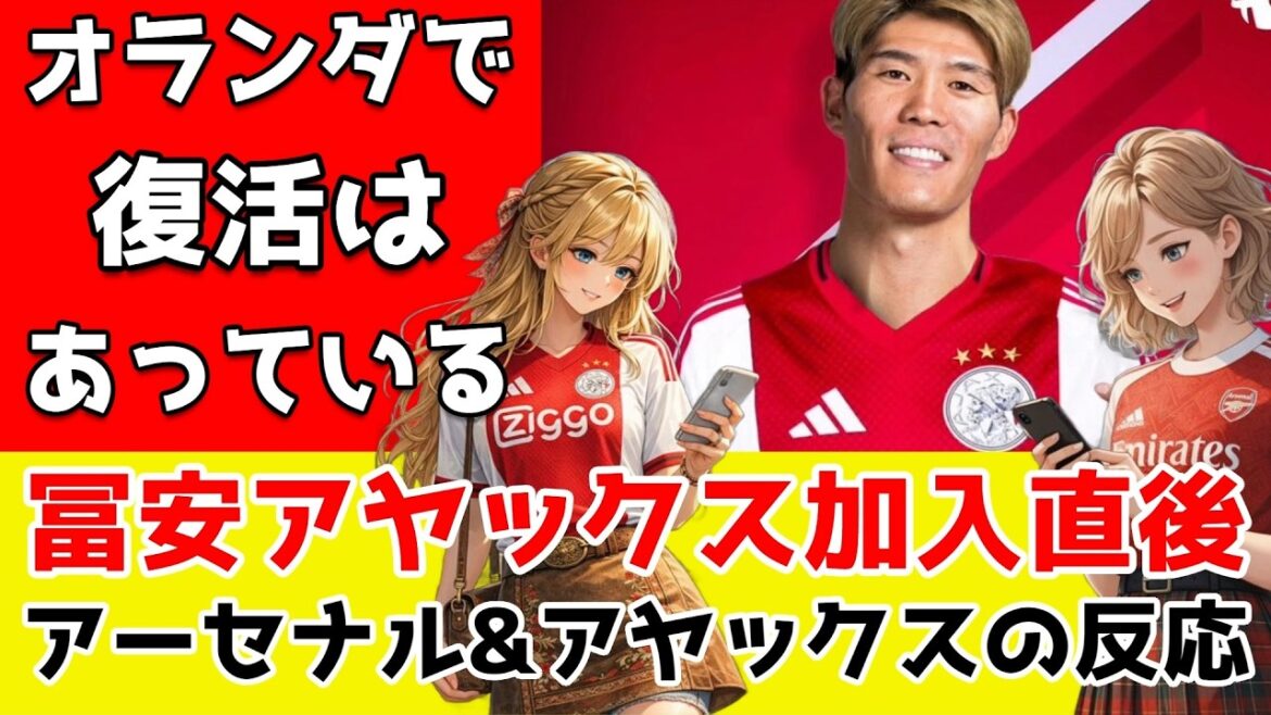 Takehiro Tomiyasu joins Ajax! Arsenal & Ajax Supporter Reactions