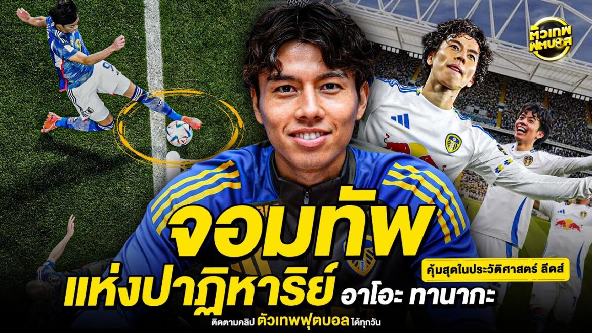 The Army of Miracles Ao Tanaka | Football God The Army of Miracles Ao Tanaka | Football God