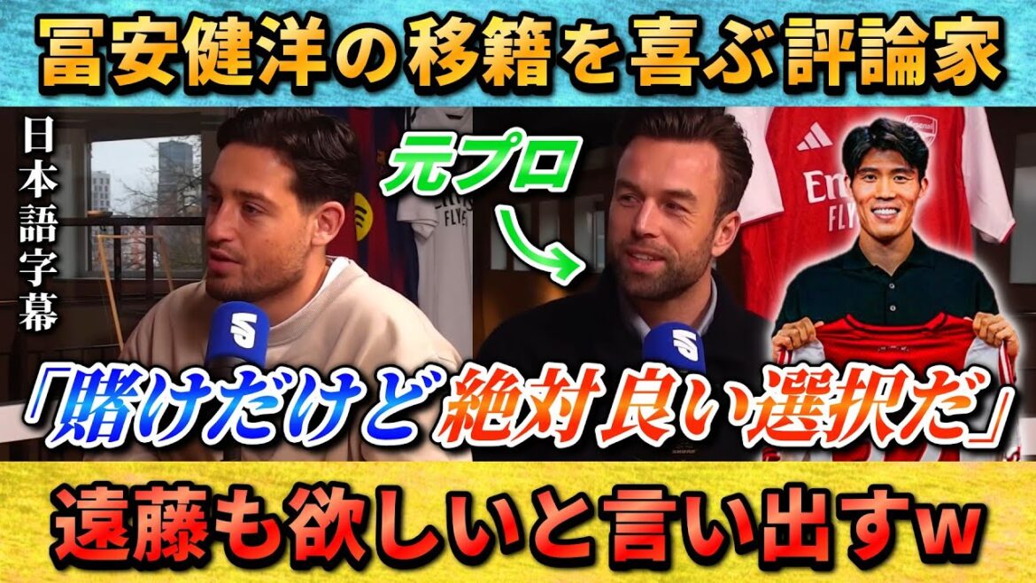 [翻訳-動画] Local pundits' reaction to Takehiro Tomiyasu's addition... "It's a gamble, but it's a good choice." #Takehiro Tomiyasu #Ajax #Japan National Soccer National Team