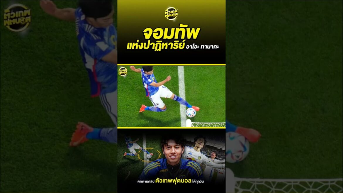 The Army of Miracles Ao Tanaka | Football God The Army of Miracles Ao Tanaka | Football God