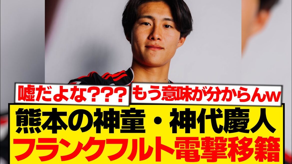 [Bug]Frankfurt officially announces second Japanese acquisition today after Kosugi wwwwwwwwww