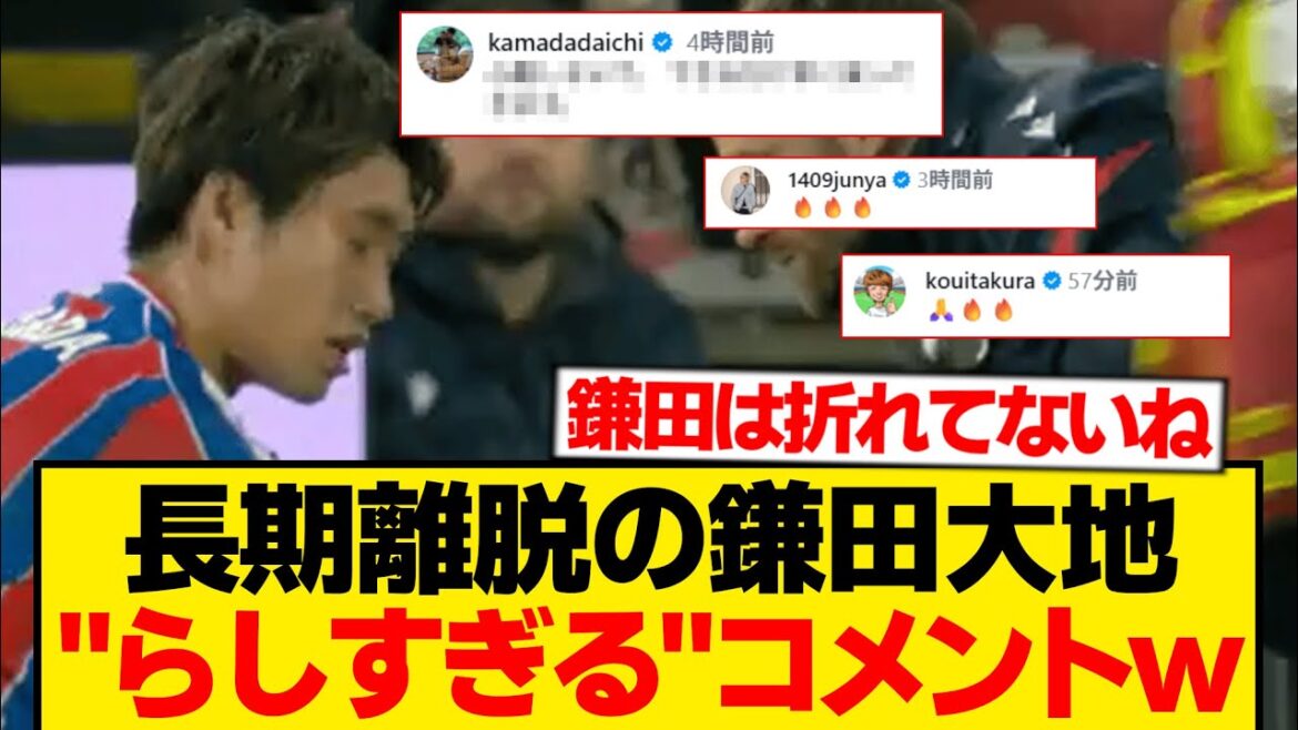 [Good news]Daichi Kamata, who has been out for a long time, updated his Instagram wwwwww