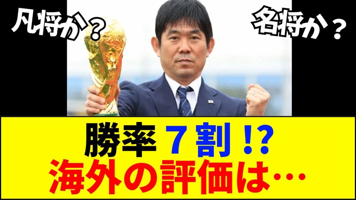 [Moriyasu Japan]Is Hajime Moriyasu a great general or an average general? With a win rate of 69%, the number one player in history says “I rely on the players”[Internet reaction][2ch 5ch]