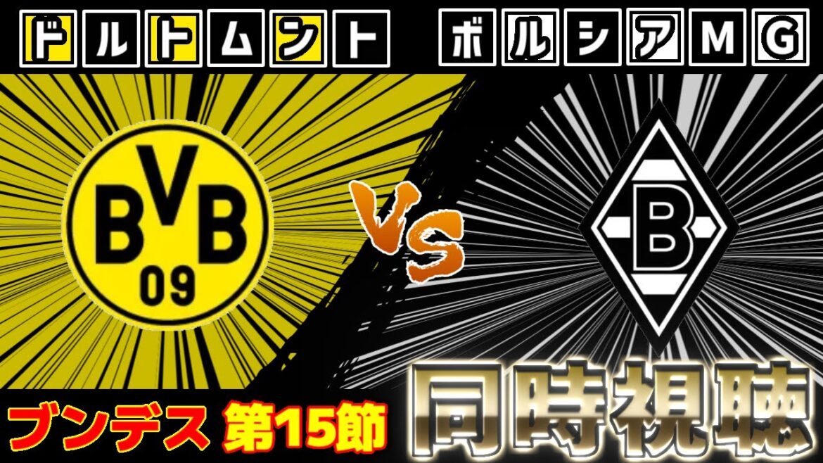 [Shuto Machino]Dortmund vs Borussia MG[Chat][Bundesliga][Simultaneous soccer viewing][2025 Soccer Live]