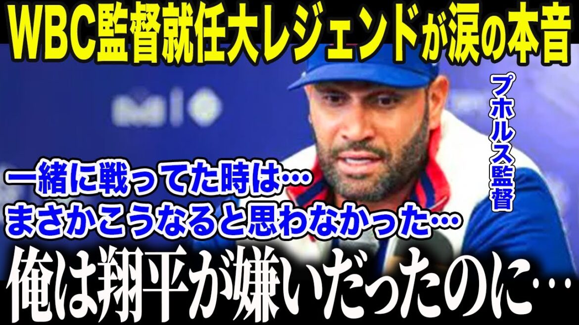 Pujols, who complained to Shohei Ohtani, ``You can't play two-way games,'' sheds tears as Otani fights in the WBC.``I was doing something wrong at that time.'' The United States was moved by Otani's ``shocking action'' that changed the mind of a man with 703 home runs[Overseas Reactions/MLB]