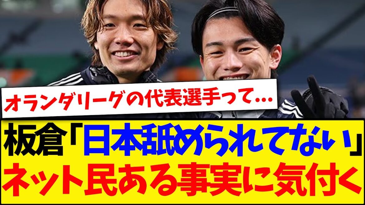 [Impression of Japan]Netizens have noticed Itakura saying that his teammates don't like Japan lol