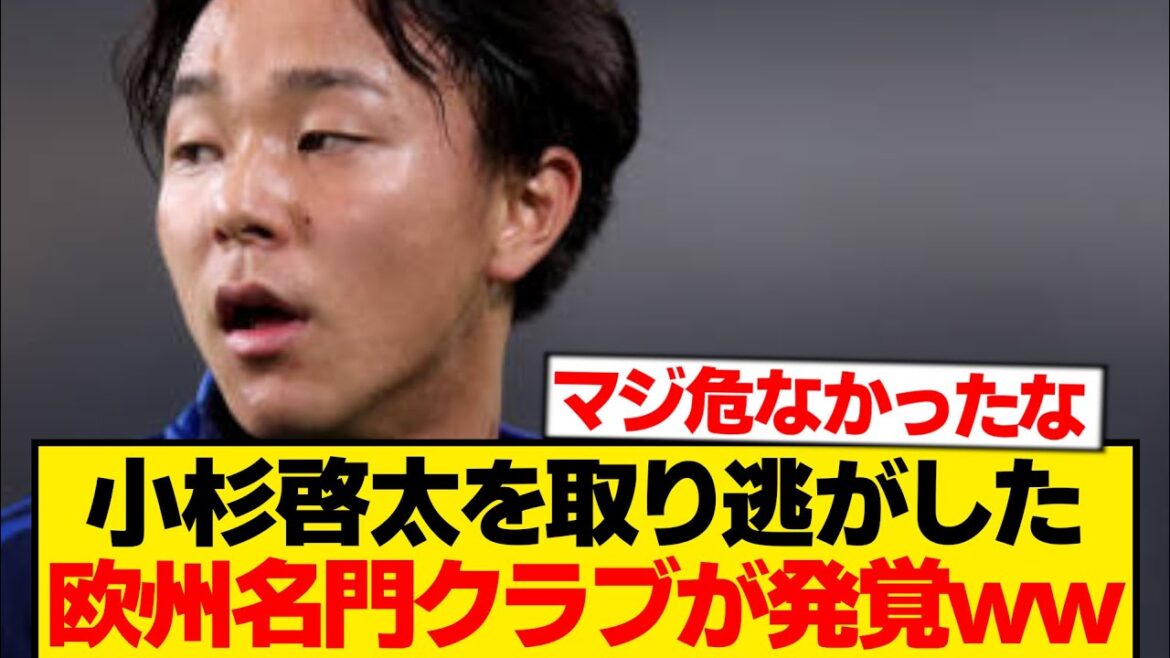[Discovered]It was revealed that Keita Kosugi was behind the scenes of his transfer to Frankfurt, kicking against a strong European team wwwww